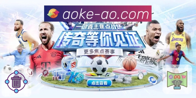 澳客· 每天都有新体育值得你关注。